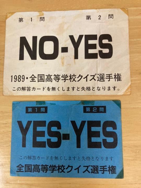 全国高等学校クイズ選手権、関東ブロックの第1問と第2問の解答用紙（2回分）