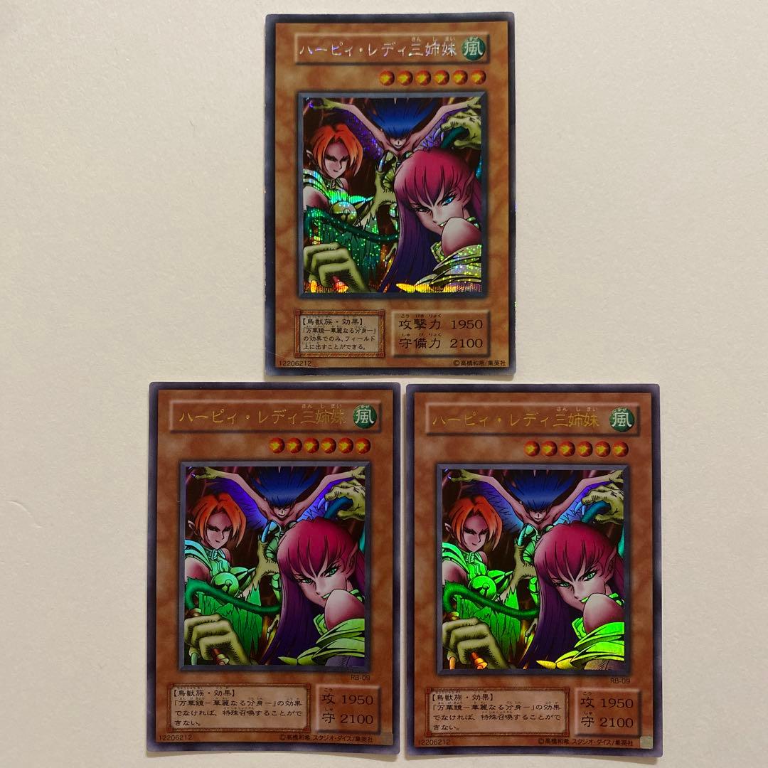 遊戯王　ハーピィ・レディ三姉妹　初期 ウルトラシークレット　ウルトラ RB-09