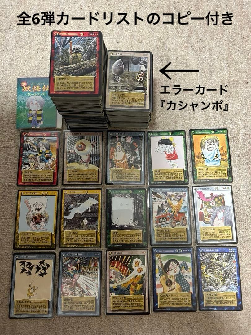 水木しげる　ゲゲゲの鬼太郎　鬼太郎　悪魔くん　妖怪伝　新妖怪伝　約600種