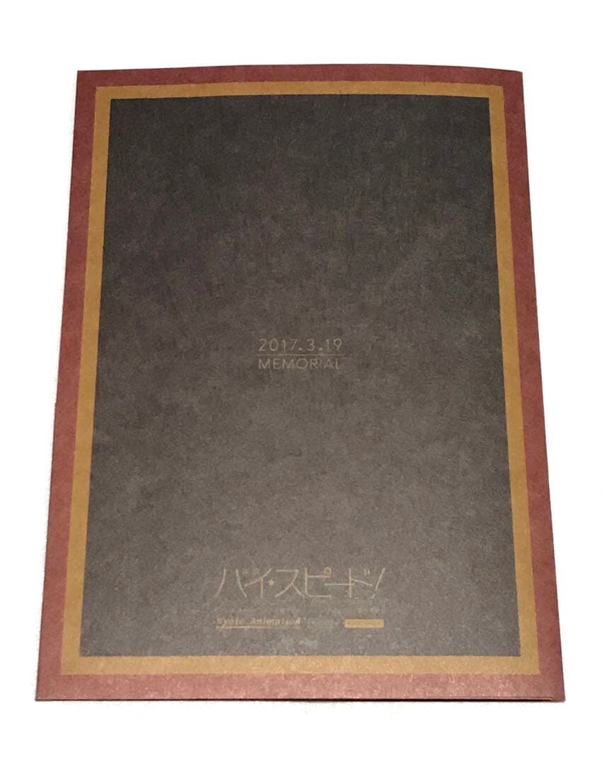 ◎美品◎ 松岡凛の手紙 映画ハイ☆スピード！Free! 松岡凛 山崎宗介 七瀬遙