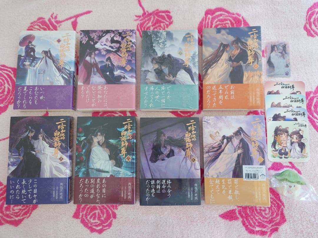 二哈和他的白猫師尊（ハスキーとかれのしろねこしずん）　１〜８巻セット