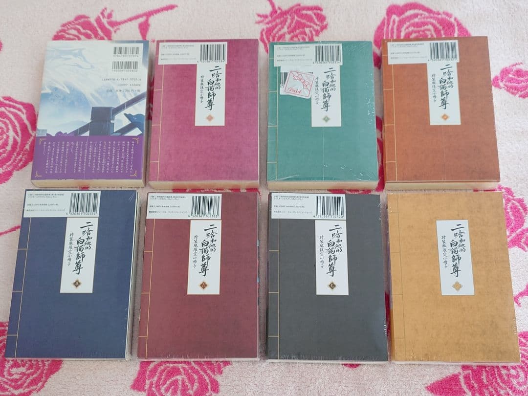 二哈和他的白猫師尊（ハスキーとかれのしろねこしずん）　１〜８巻セット