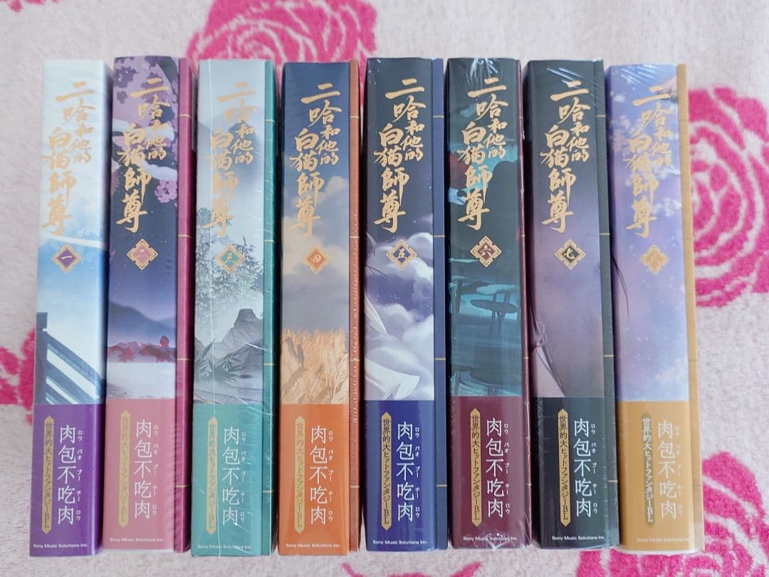 二哈和他的白猫師尊（ハスキーとかれのしろねこしずん）　１〜８巻セット