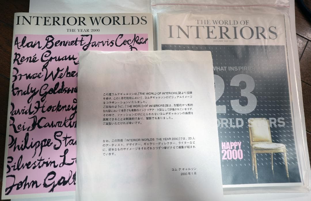 Interior Worlds Year 2000 1月号&別冊コムデギャルソン