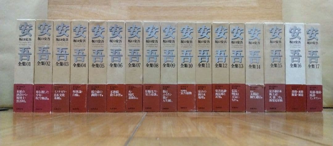 坂口安吾全集 全17巻 筑摩書房 月報有