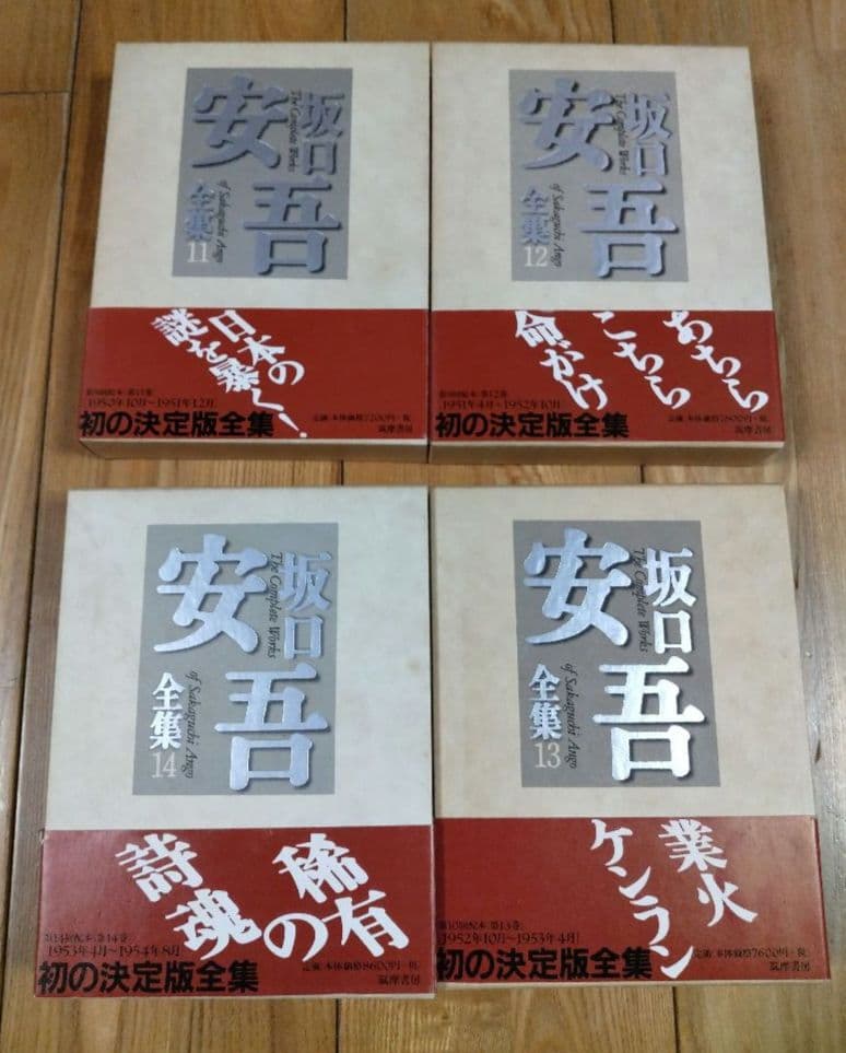 坂口安吾全集 全17巻 筑摩書房 月報有
