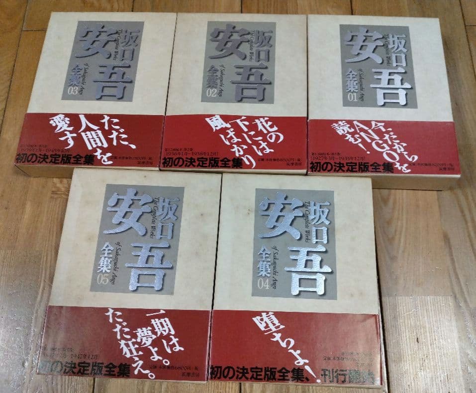 坂口安吾全集 全17巻 筑摩書房 月報有