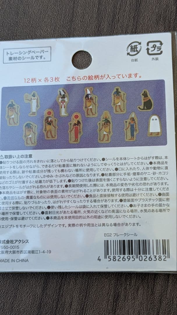 【古代エジプト雑貨】(B)