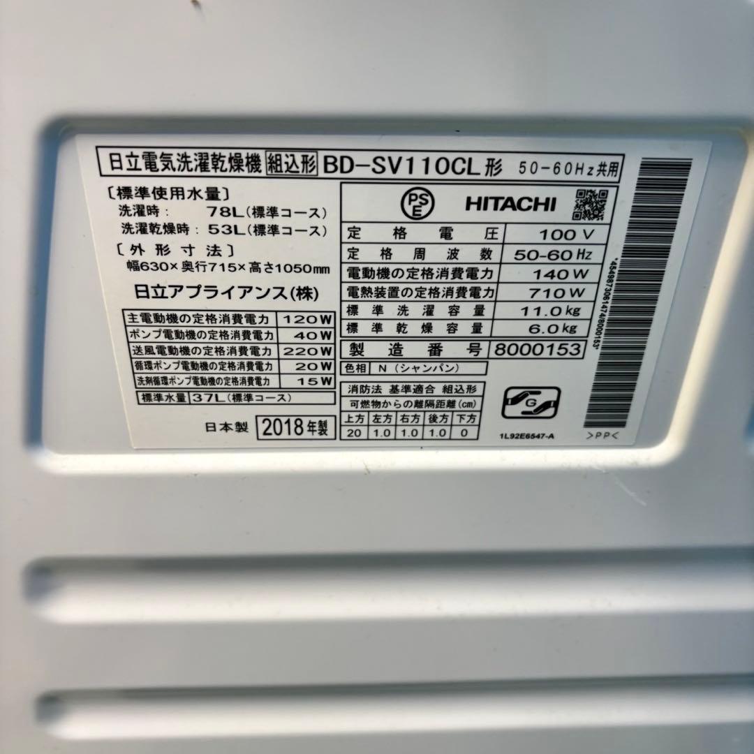 649 日立　ドラム式洗濯機　美品　家庭用　11kg 6kg 配送設置無料　保証