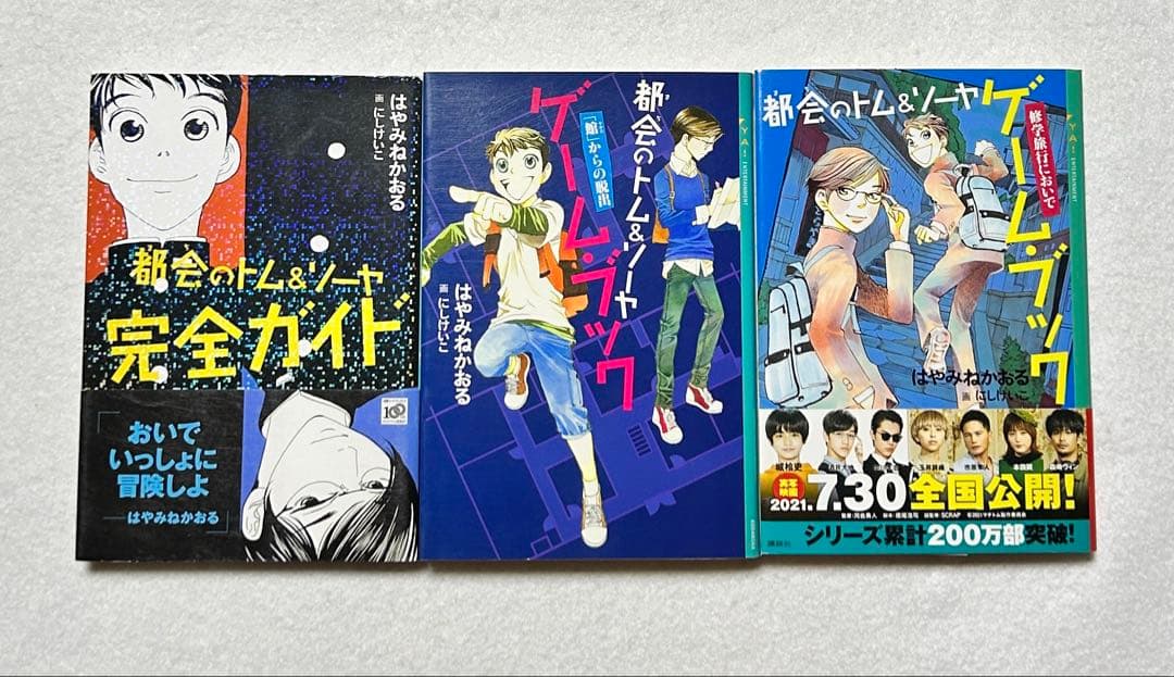 【27冊セット】都会のトム&ソーヤ1〜20巻（24冊）と関連本3冊のセット