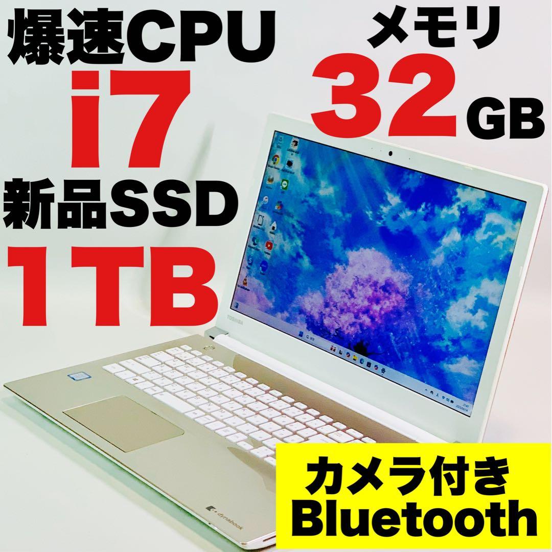 Core i7✨SSD1TB✨32GB✨カメラ✨東芝✨ゴールド✨ノートパソコン