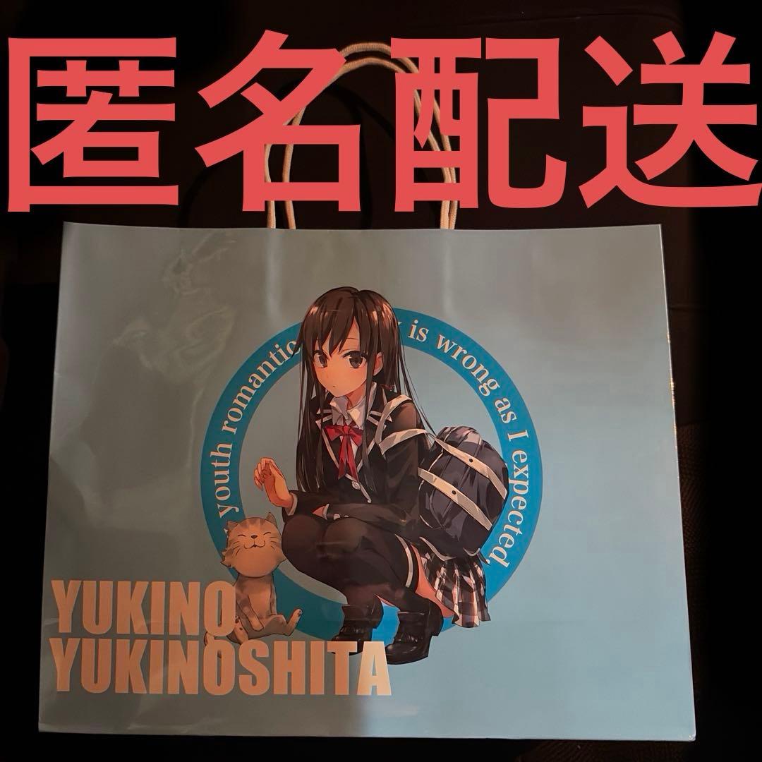 やはり俺の青春ラブコメはまちがっている 雪ノ下 雪乃 俺ガイル ドンキ 福袋