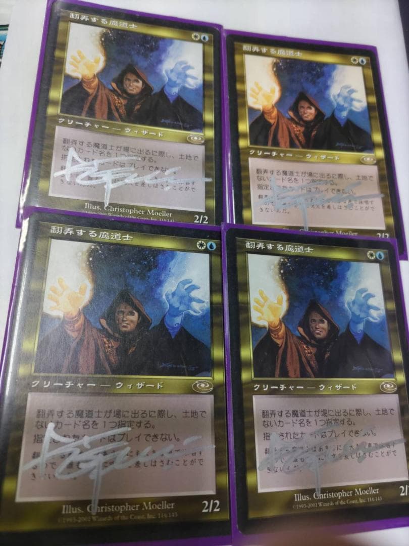 翻弄する魔道士　サイン付き　4枚セット　プレーンシフト版