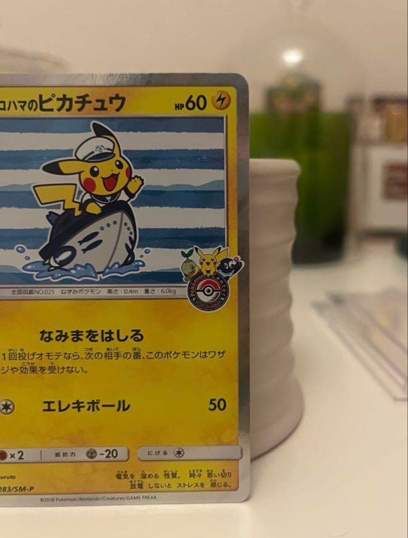 ヨコハマの ピカチュウ 未使用 美品 プロモ レア