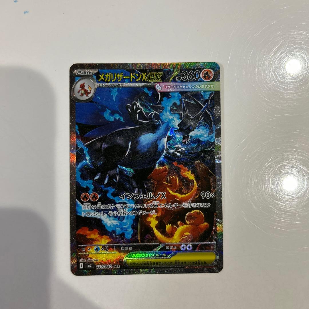 こ*ま様 メガリザードンX EX SAR インフェルノX