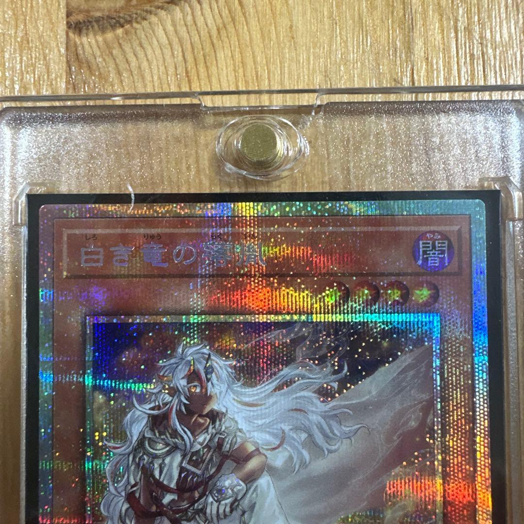 遊戯王 白き竜の霊獣 BPRC-JP024