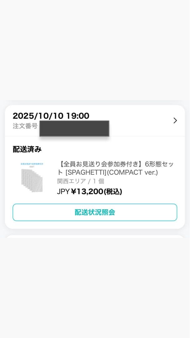 【即購入◎】ルセラフィム　お見送り会　大阪　400番台
