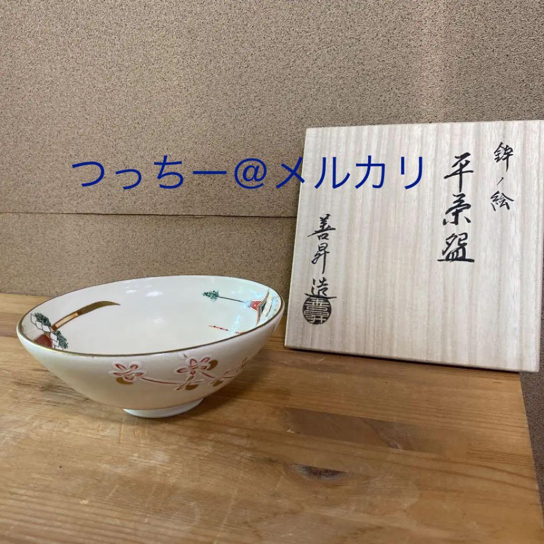 【茶道具）山岡善昇造　鉾の絵平茶碗　（共箱) ○