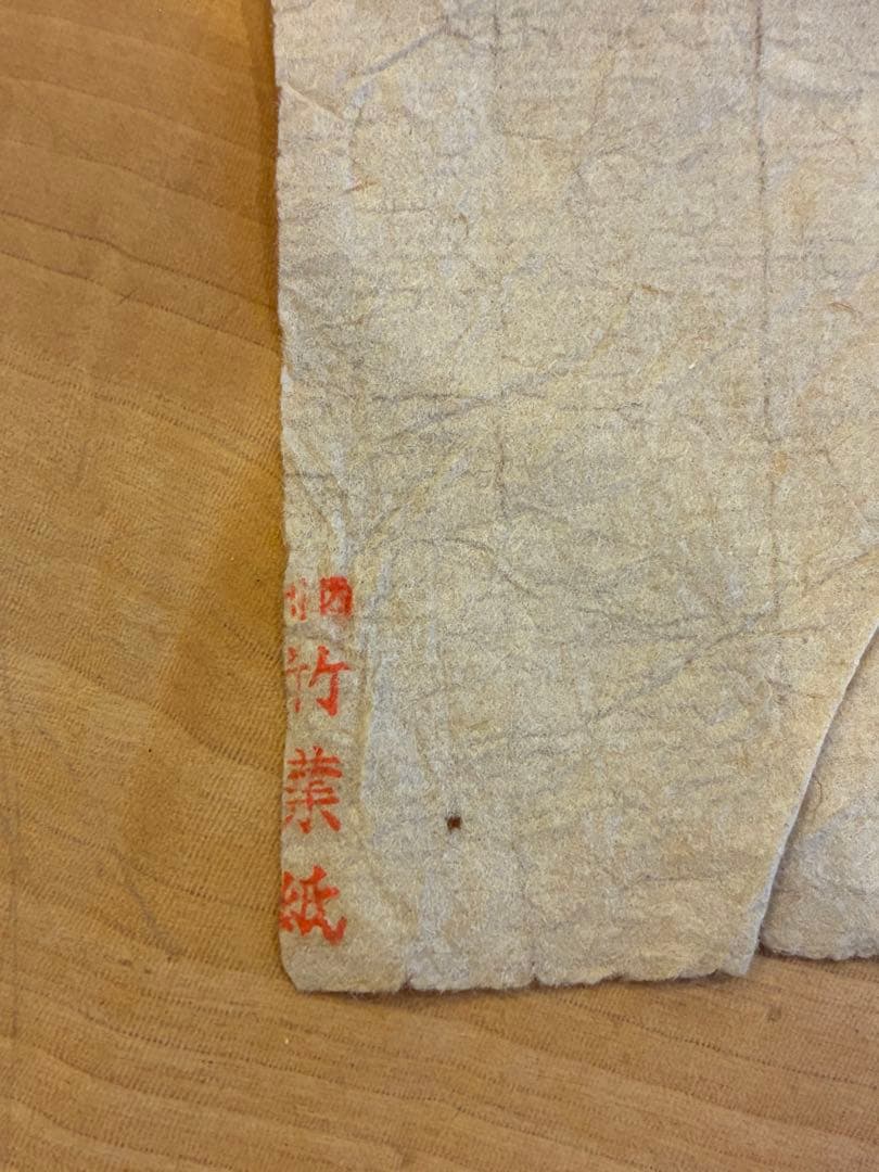 白雲庵 難波仁斎 香合 花兎模様 自作の絵あり