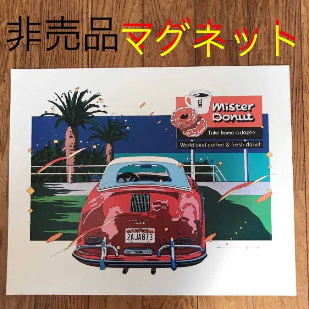 ミスド　レトロ マグネット　非売品　❤️ ミスタードーナツ