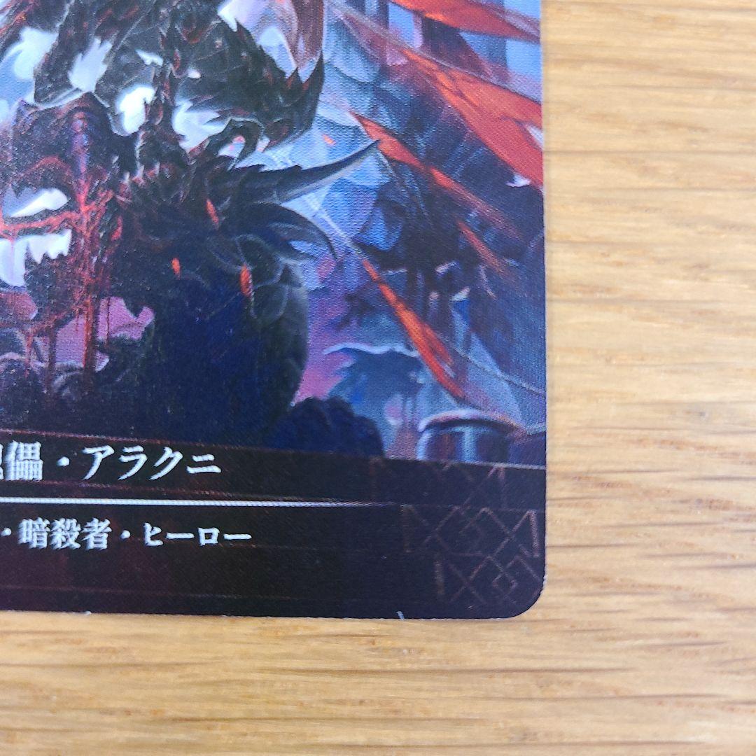 flesh and blood 傀儡•アラクニ