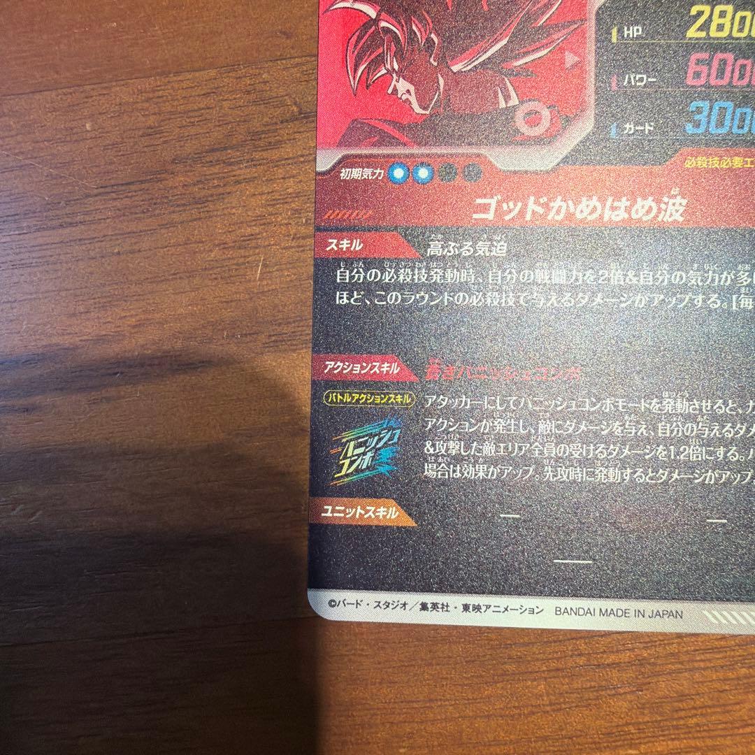 スーパーダイバーズ　SDVTP-001 孫悟空　パラレル