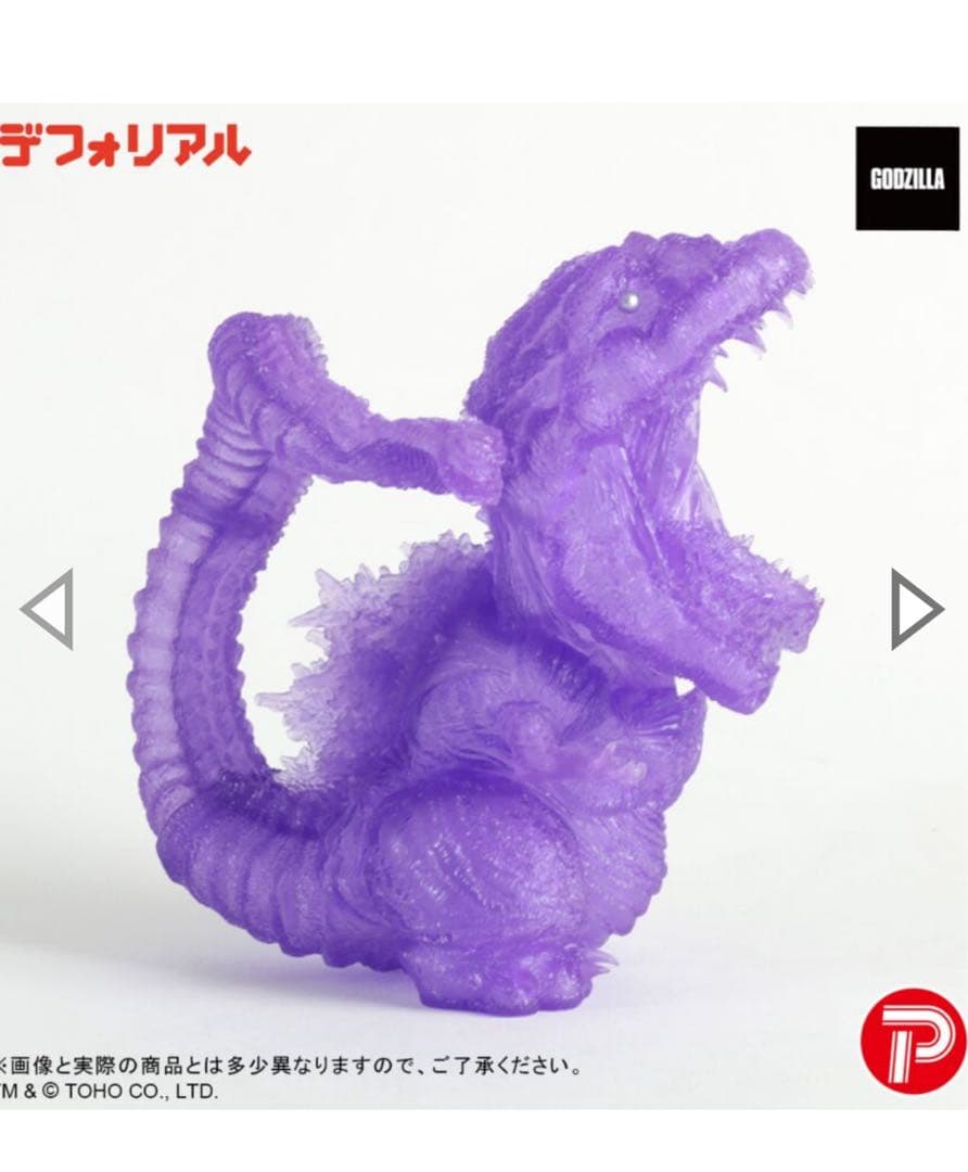 デフォリアル ゴジラ2016 第4形態 覚醒Ver. パープルクリアエディション