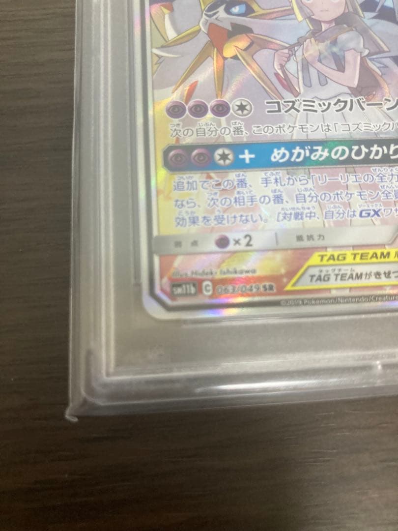 M*a様 ソルガレオ＆ルナアーラGX SA PSA10 リーリエ　ポケモンカード