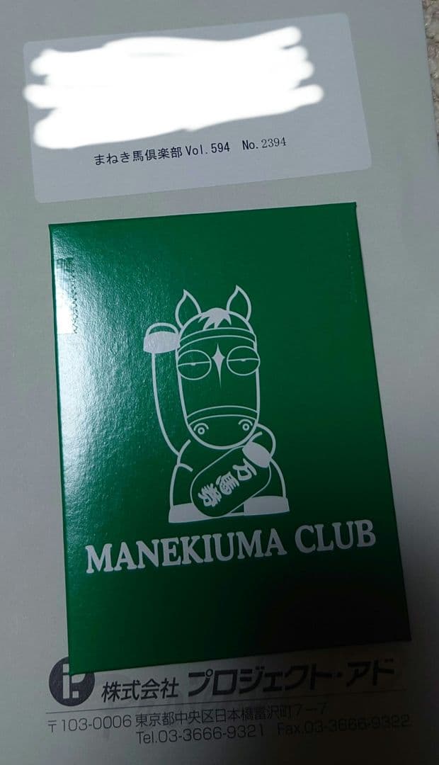 新品 スターズオンアース まねき馬 倶楽部 レインボーカード カード 競馬