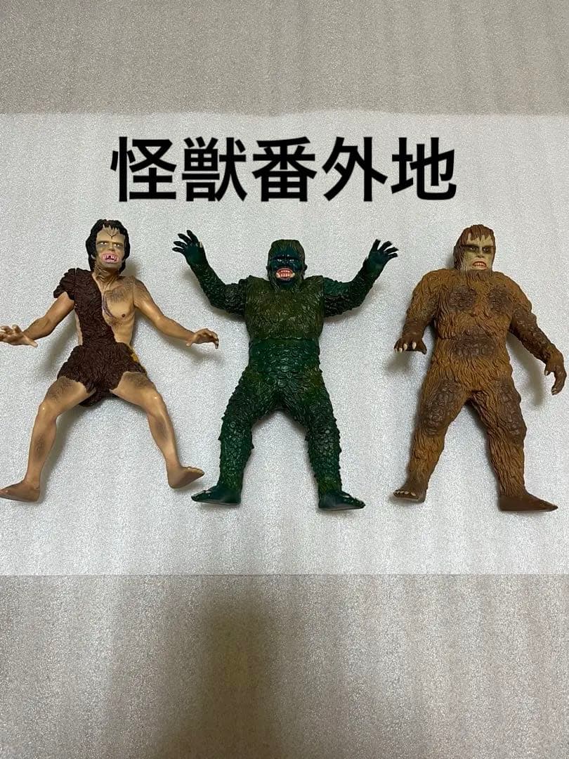 怪獣番外地サンダ 、ガイラ 、フランケンシュタイン　3体セット