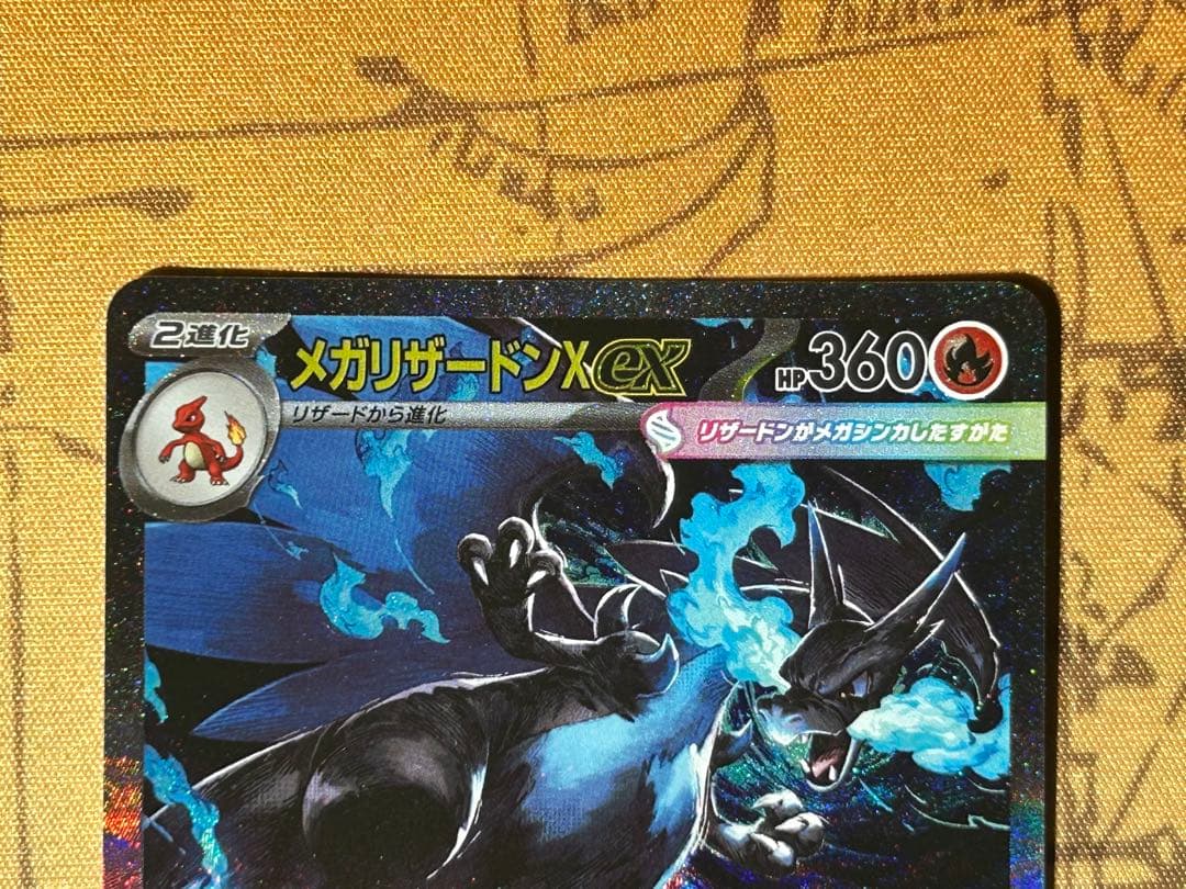 メガリザードン X ex SAR 110/080 収録:インフェルノX