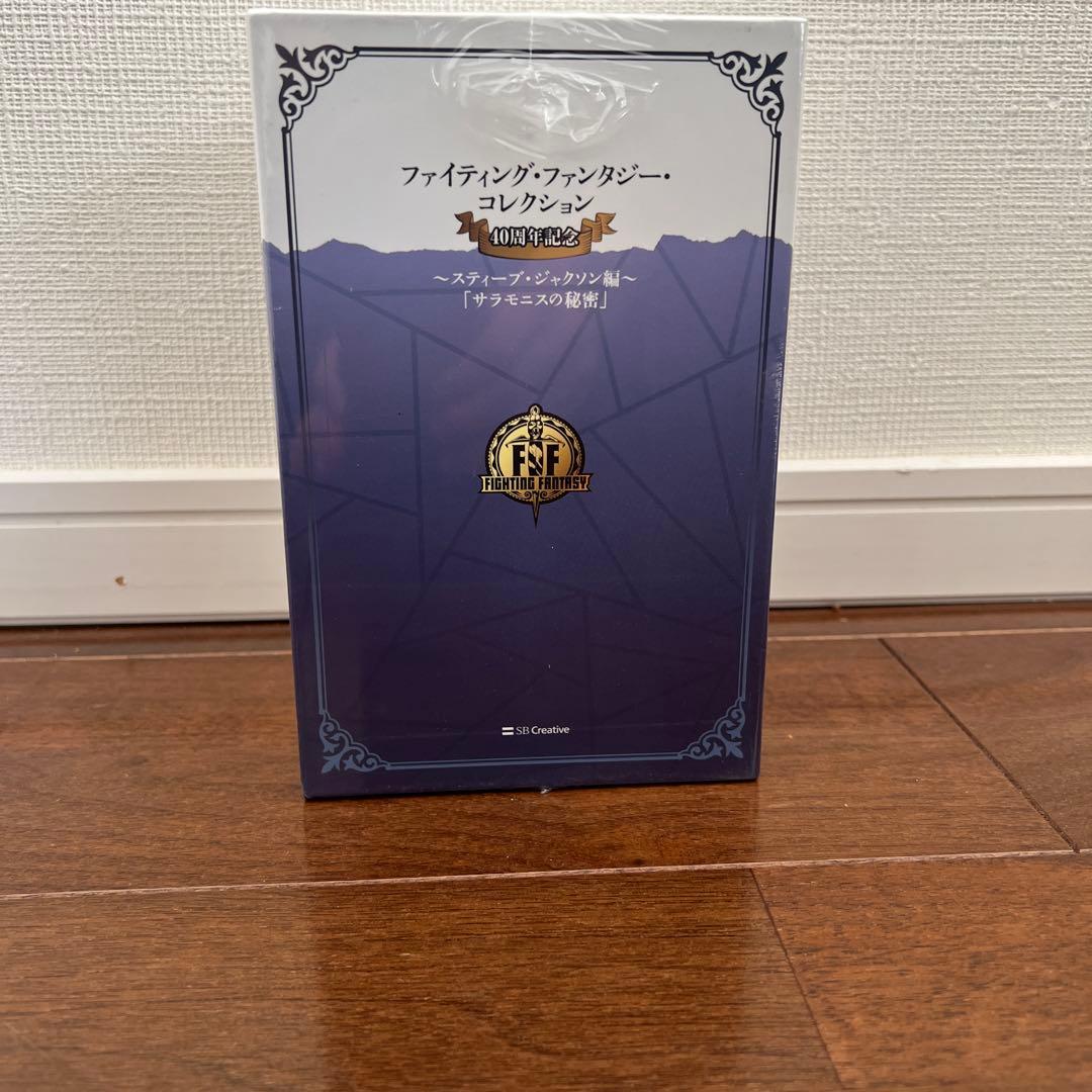 ファイティング・ファンタジー・コレクション 5巻セット