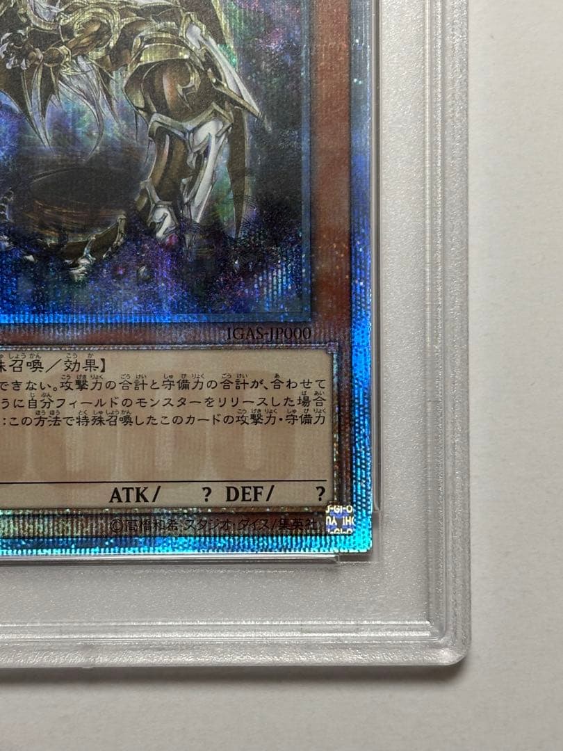 【PSA10】遊戯王 万物創世龍