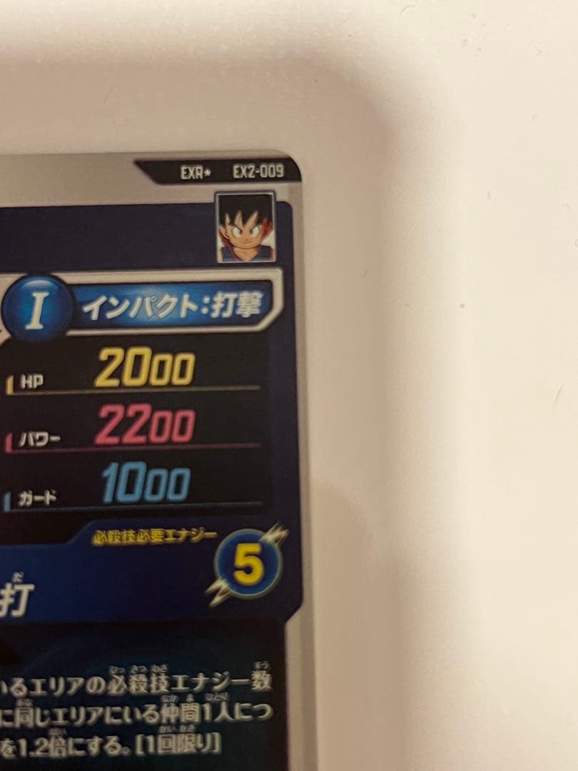 ドラゴンボールダイバーズ EX2-009 パラレル