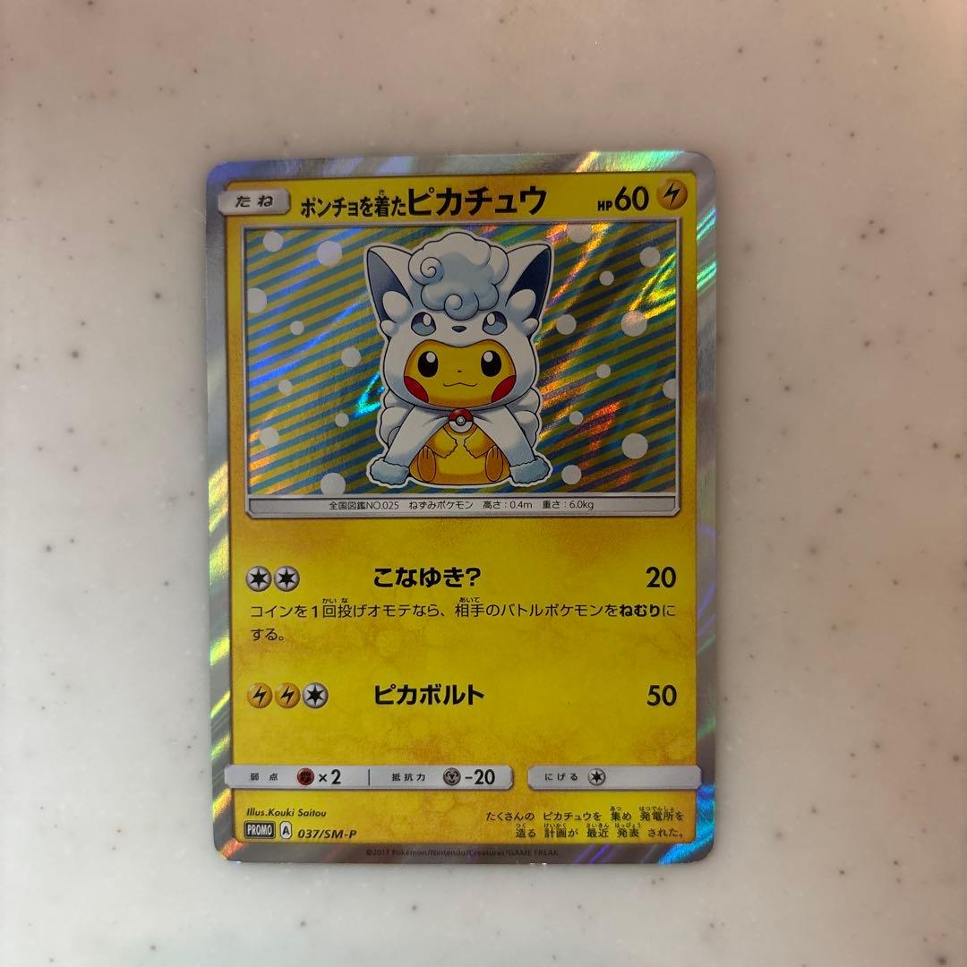 ポンチョを着たピカチュウ（アローラロコン） PROMO SM-Pプロモカード …