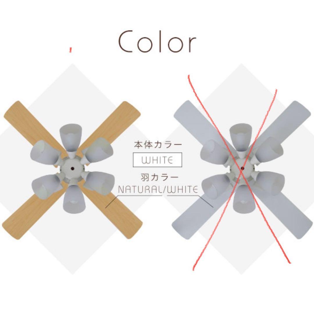 最終値下げ6灯シーリングファン ホワイト/ナチュラル