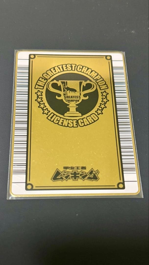 【希少 初期　前期】甲虫王者ムシキング2003年グレイテストチャンピオン認定証