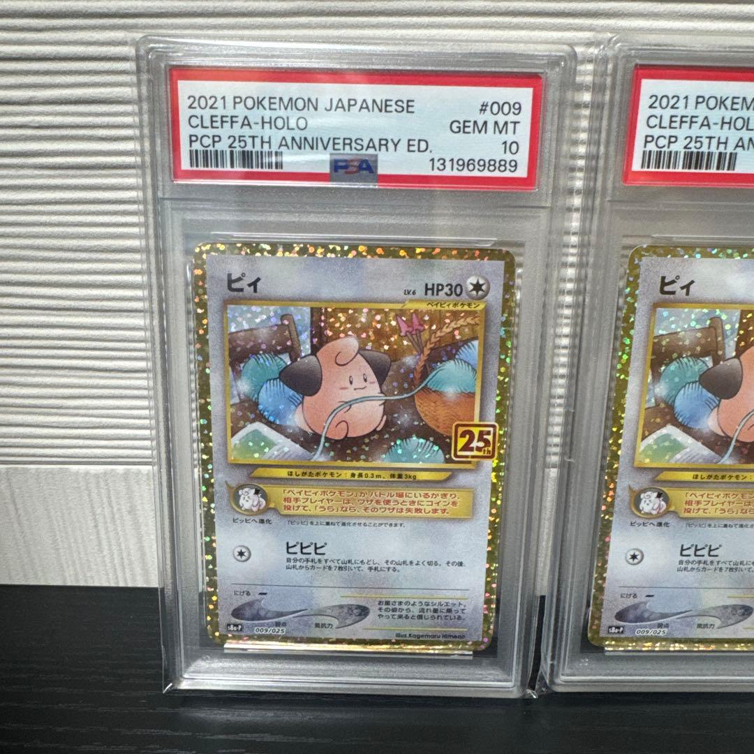 [連番]ピィ プロモカードパック 25th psa10　4枚セット