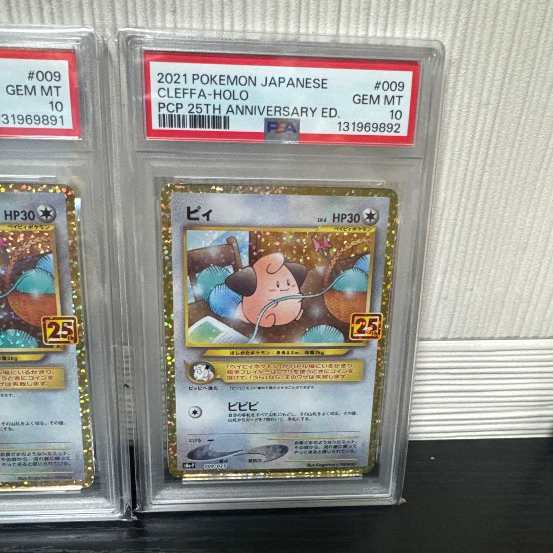 [連番]ピィ プロモカードパック 25th psa10　4枚セット