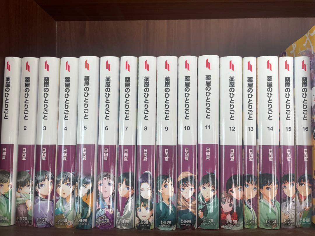 薬屋のひとりごと 小説 16巻セット