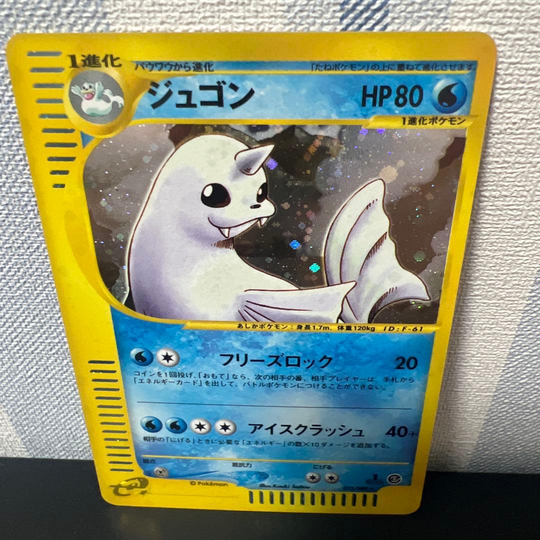 超希少　レア　キラ　ジュゴン ★ 拡張パック第5弾 神秘なる山 025/088］