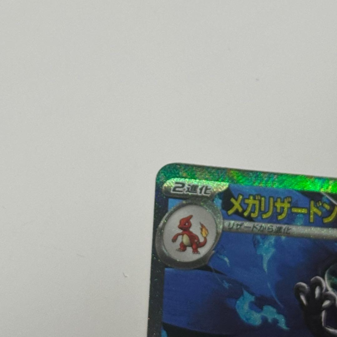 最終値下げ メガリザードンX ex SAR 【24時間以内発送】