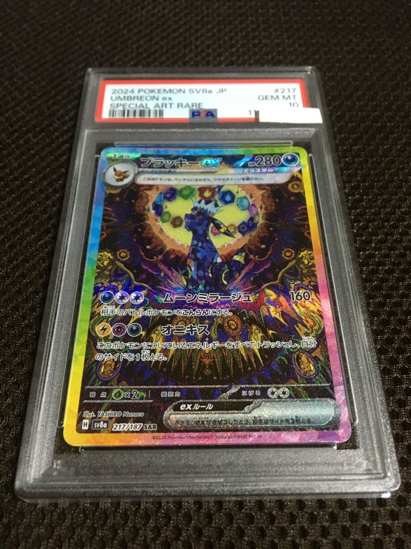 フォローで割引！ ポケモンカード PSA10 ブラッキーｅｘ SV8a A