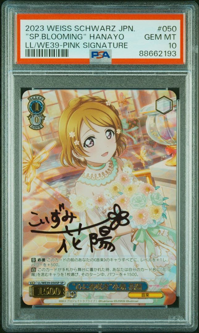 小泉花陽 PSA10 心に春咲き