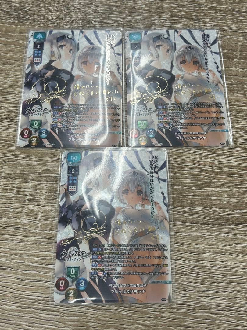 lycee リセ アクアプラス ウルゥル&サラァナ　sp 3枚 サイン