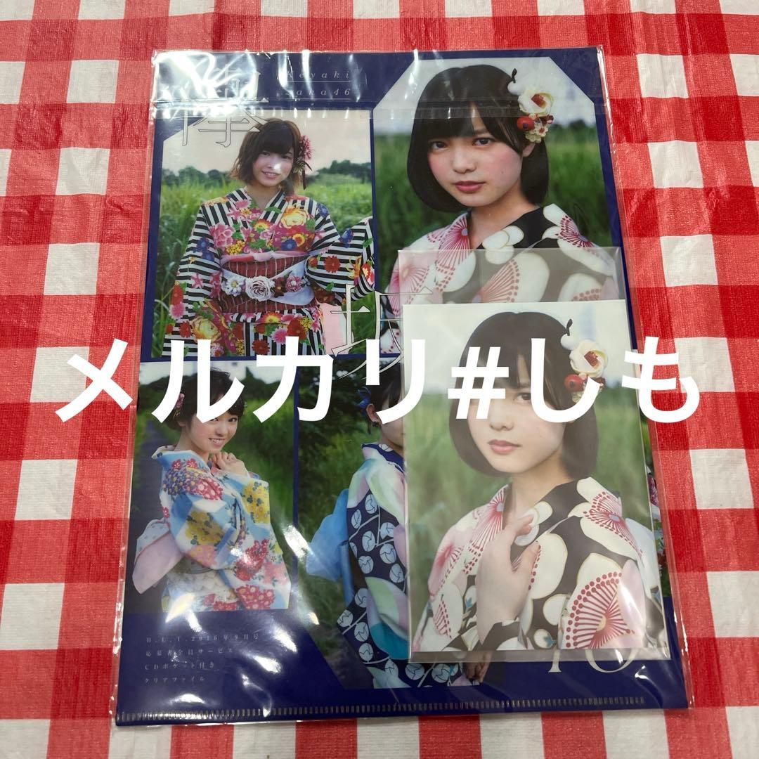 櫻坂46 生写真 平手友梨奈 BLT 2016 9月 浴衣 レア クリアファイル