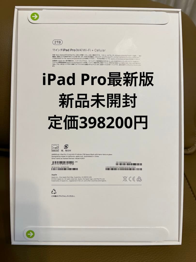 2025最新モデルiPad Pro（M4） 11インチ2TB SIMフリー