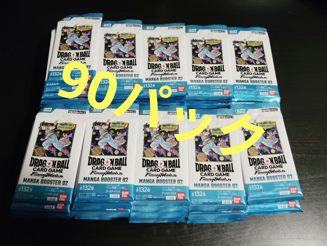 ドラゴンボール フュージョンワールド 漫画ブースター サーチ済み 90パック