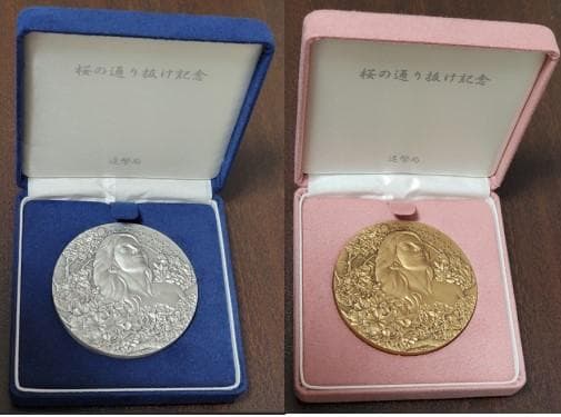 【特年】平成31年　桜の通り抜け記念　銀メダル＆銅メダル（２個セット） 紅手毬