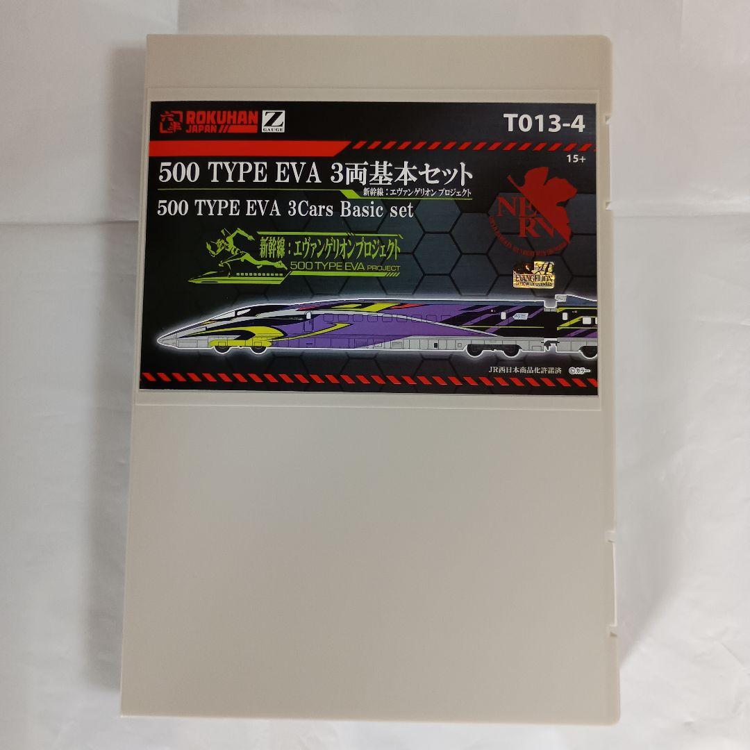 ロクハン Zゲージ 500 TYPE EVA 3両基本セット